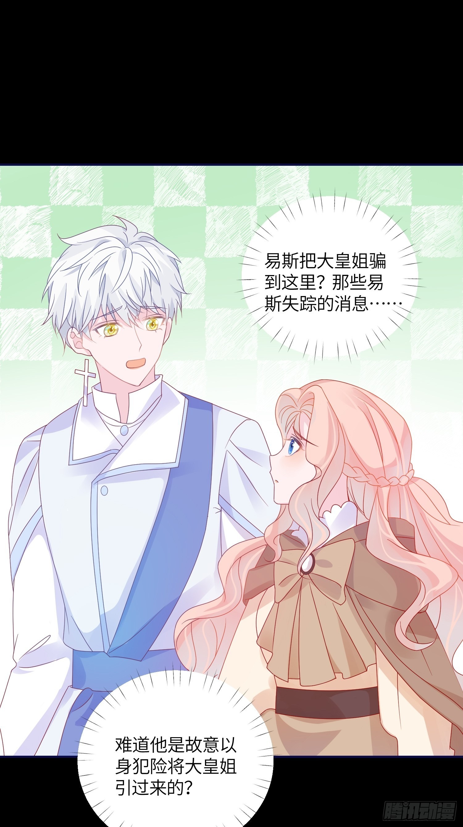 皇女人设绷不住啦！（暴君皇女）漫画,第六十八话 救易斯1图