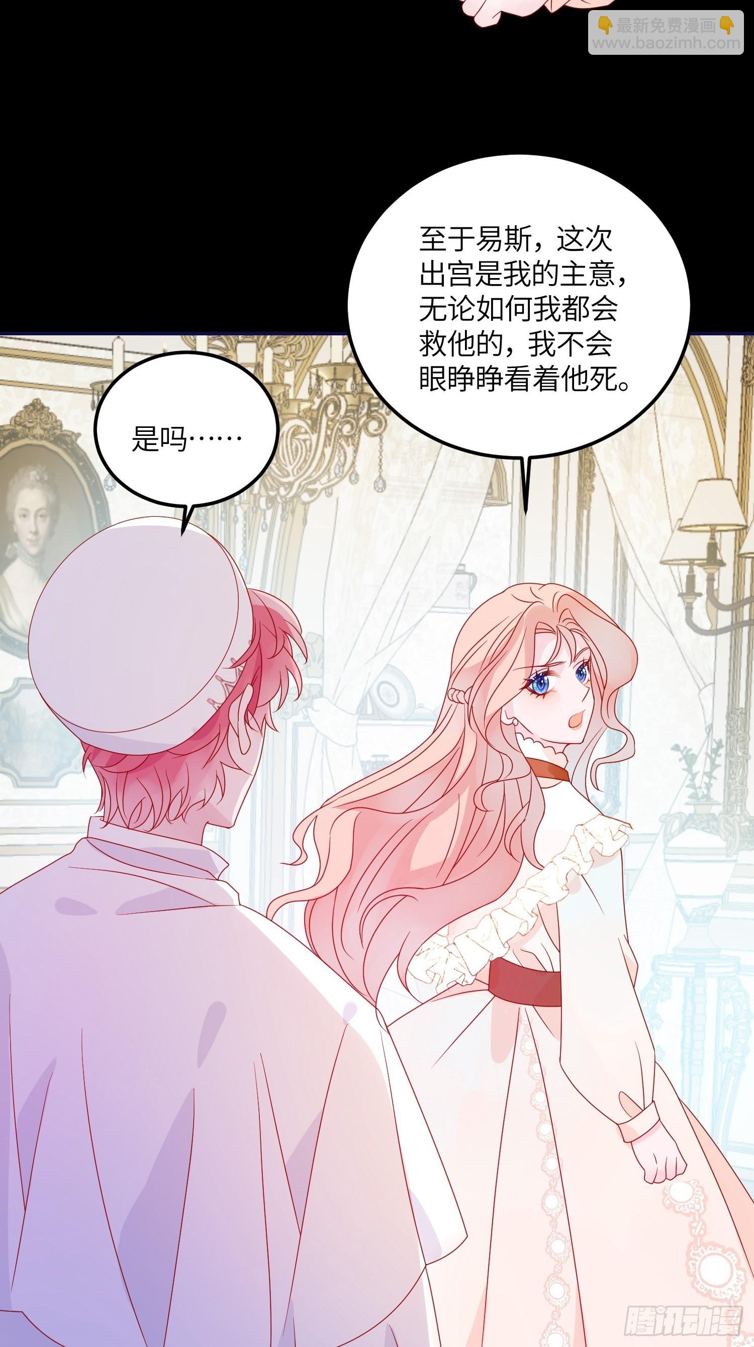 皇女人设绷不住啦！（暴君皇女）漫画,第六十八话 救易斯2图