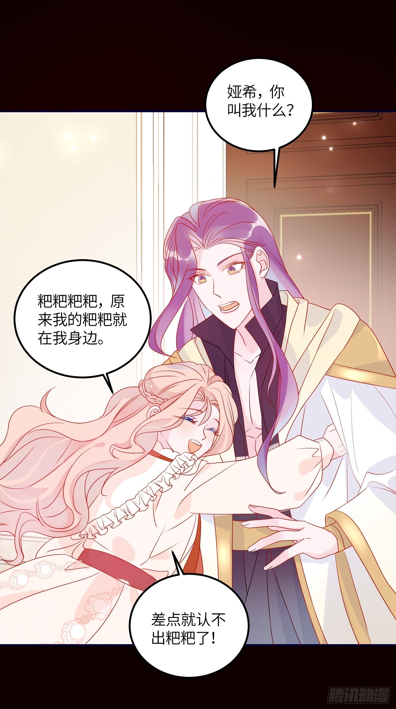 皇女人设绷不住啦！（暴君皇女）漫画,第六十九话 忠诚2图