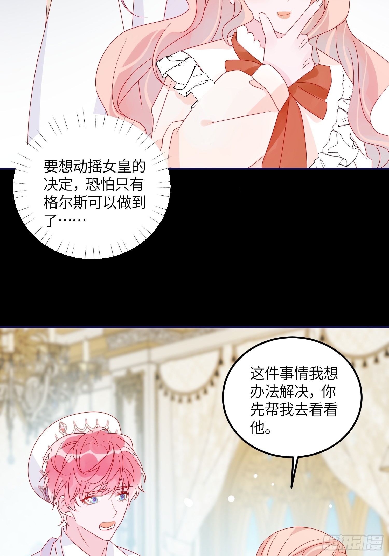 皇女人设绷不住啦！（暴君皇女）漫画,第六十八话 救易斯2图
