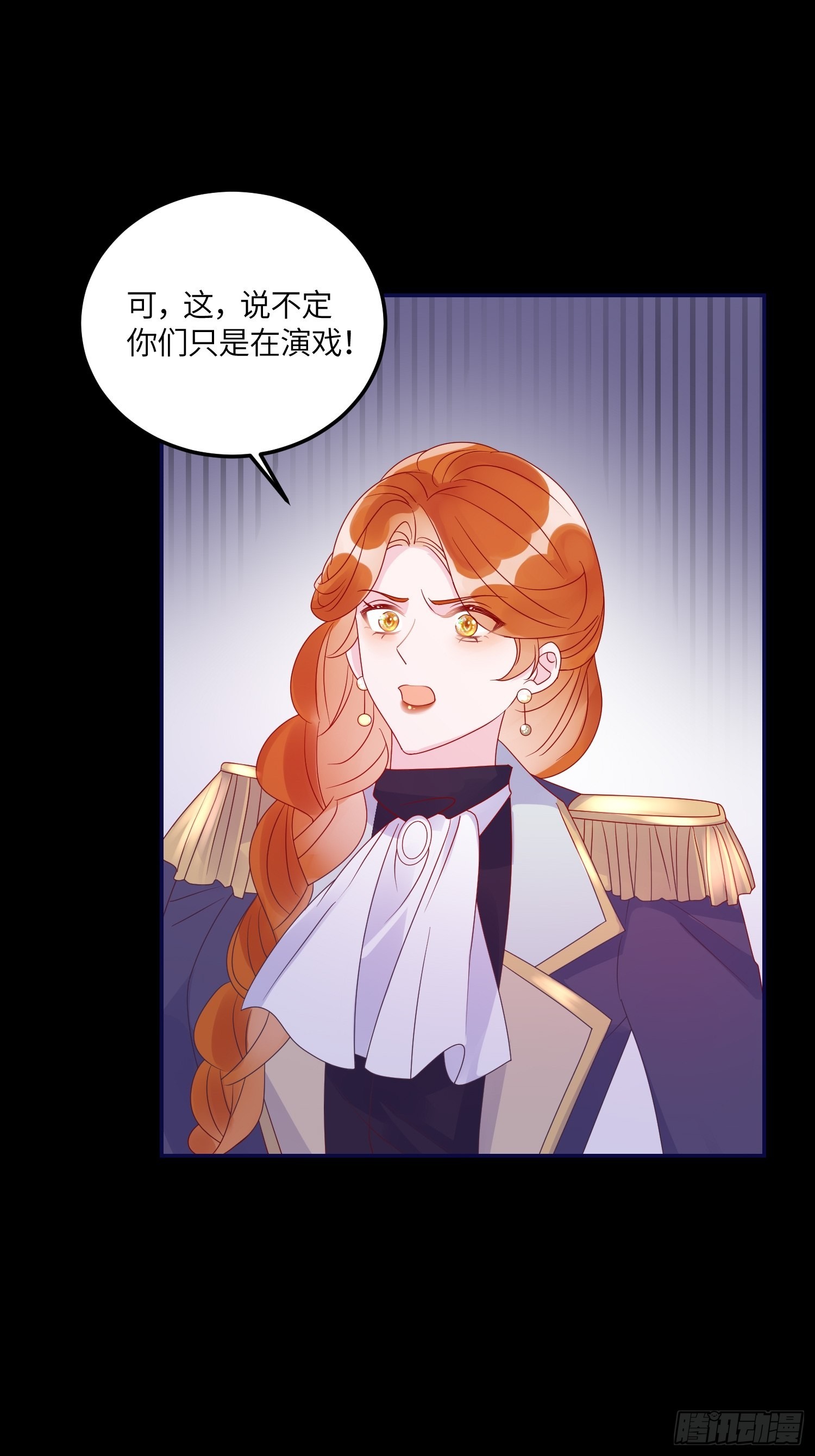 皇女人设绷不住啦！（暴君皇女）漫画,第六十八话 救易斯2图