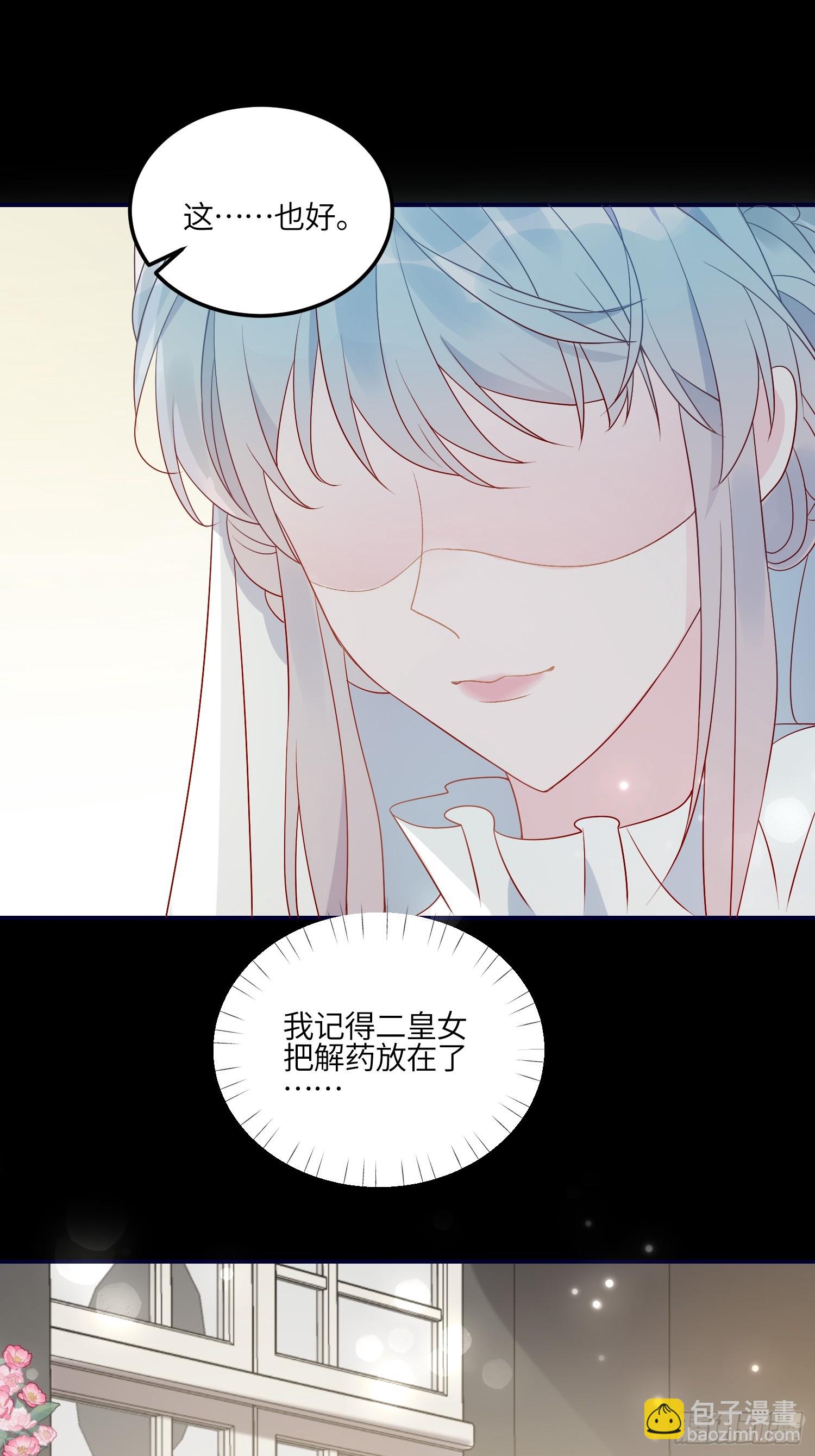 皇女人设绷不住啦！（暴君皇女）漫画,第七十八话 二皇姐有问题！2图