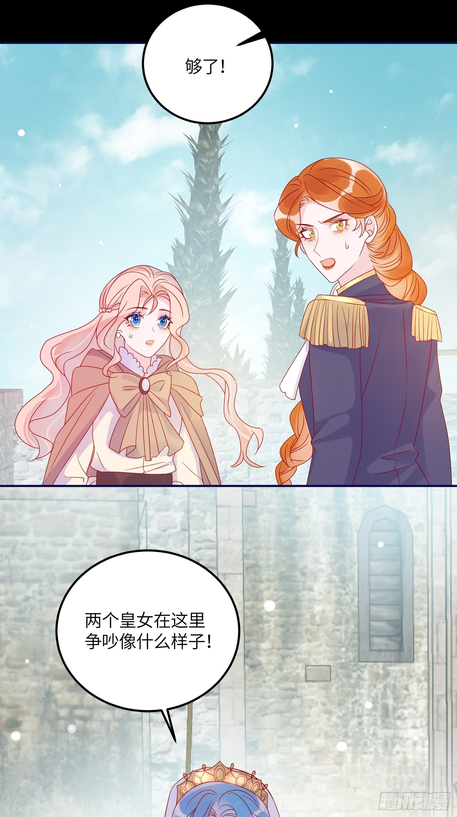 皇女人设绷不住啦！（暴君皇女）漫画,第六十八话 救易斯1图