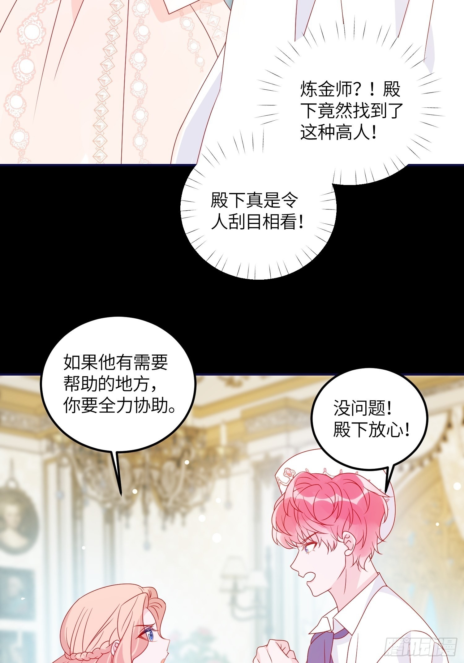 皇女人设绷不住啦！（暴君皇女）漫画,第六十八话 救易斯1图