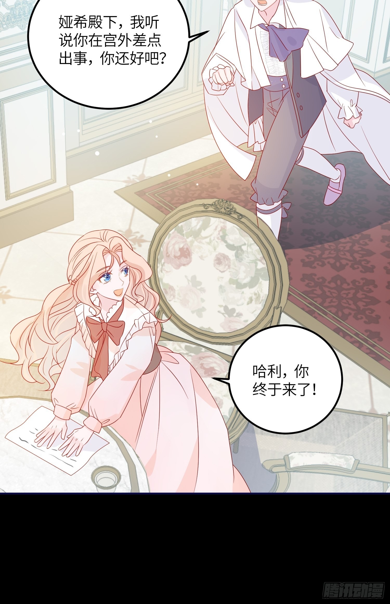 皇女人设绷不住啦！（暴君皇女）漫画,第六十八话 救易斯1图