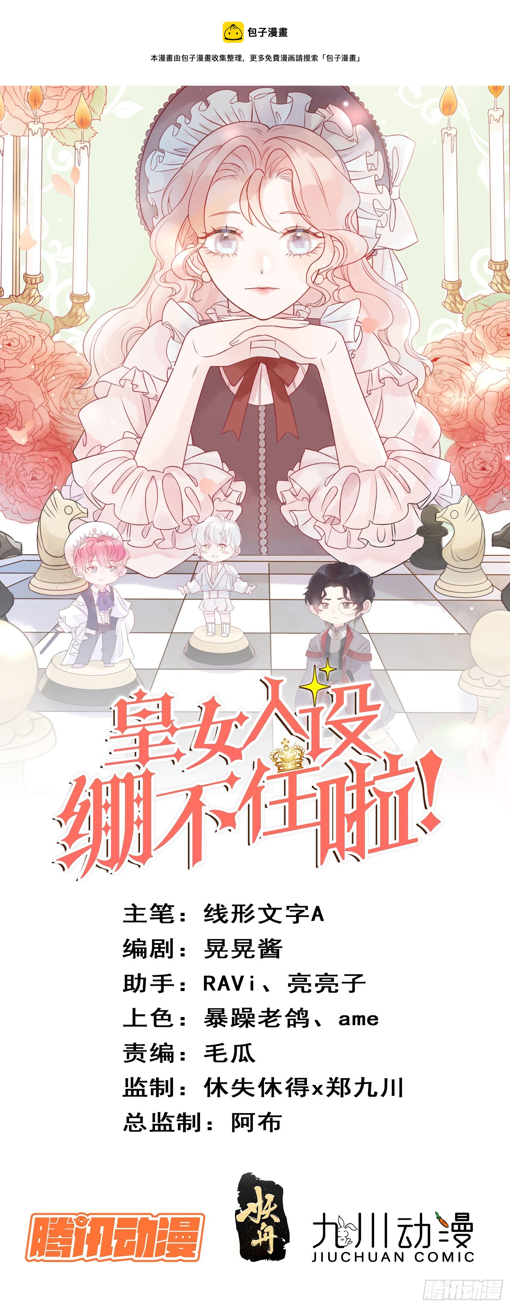 皇女人设绷不住啦！（暴君皇女）漫画,第三十话 她只是个孩子1图