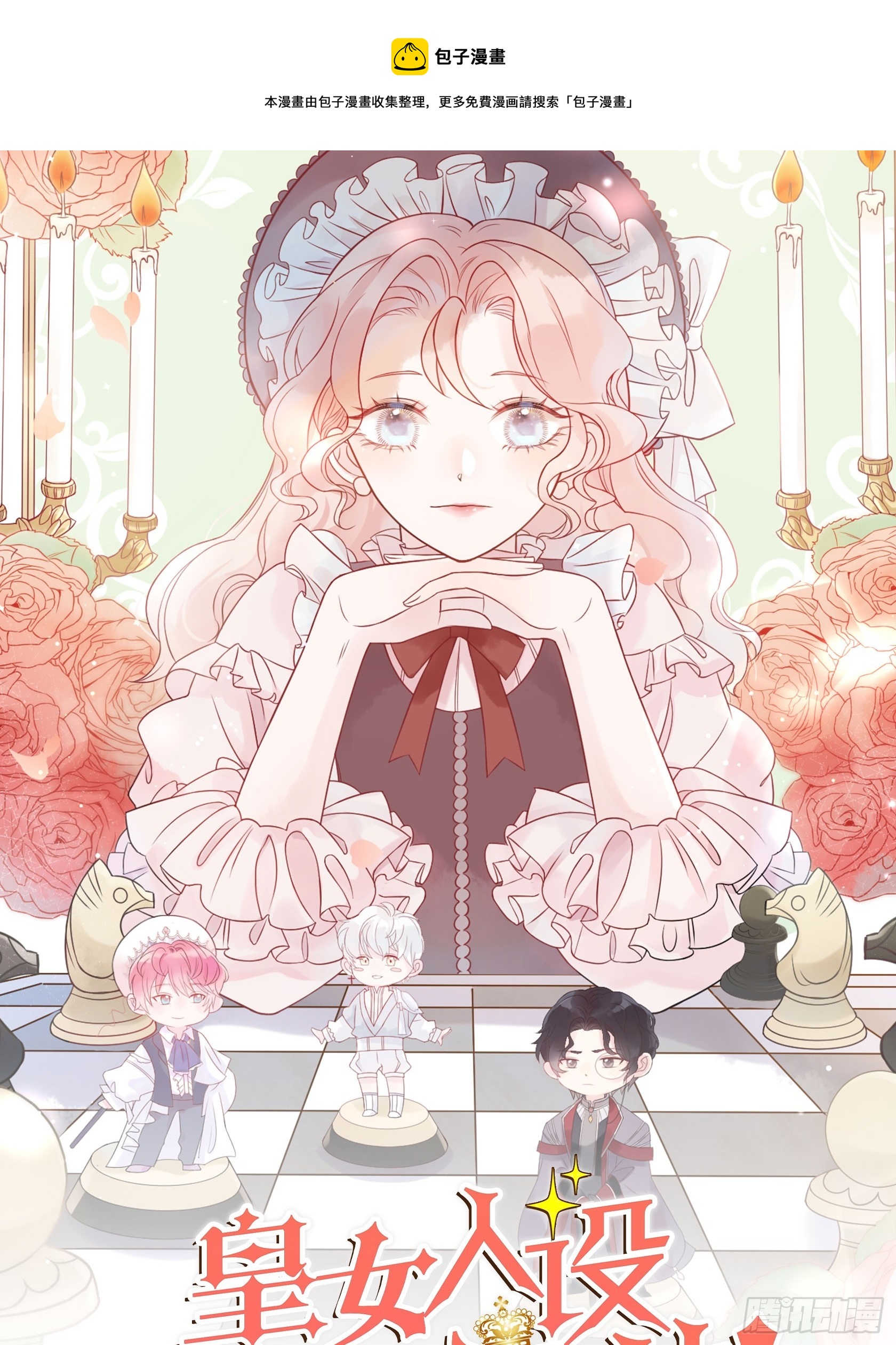 皇女人设绷不住啦！（暴君皇女）漫画,第七十九话 二皇姐的腿1图