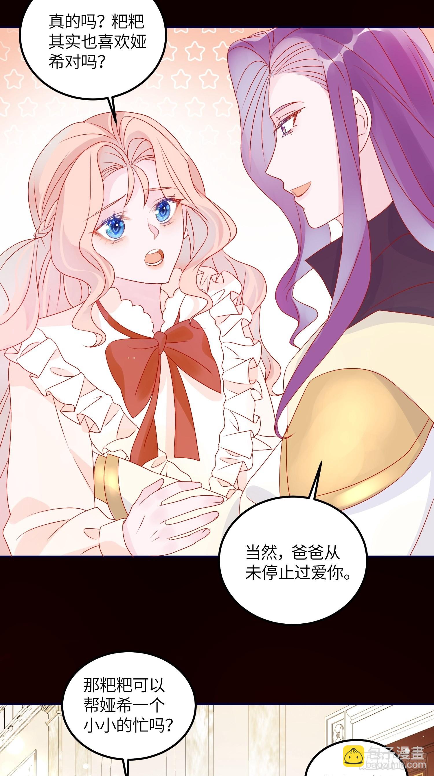 皇女人设绷不住啦！（暴君皇女）漫画,第六十九话 忠诚2图