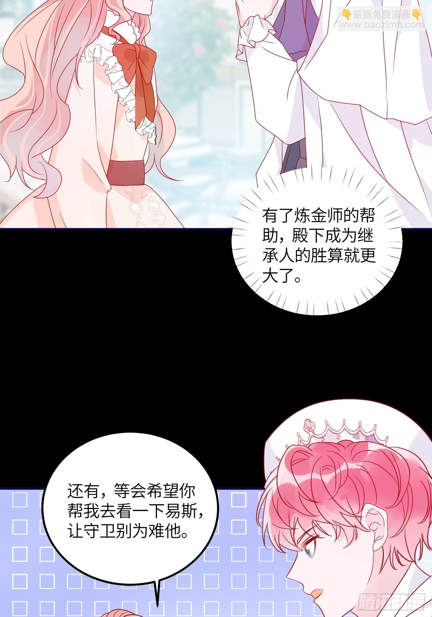 皇女人设绷不住啦！（暴君皇女）漫画,第六十八话 救易斯2图
