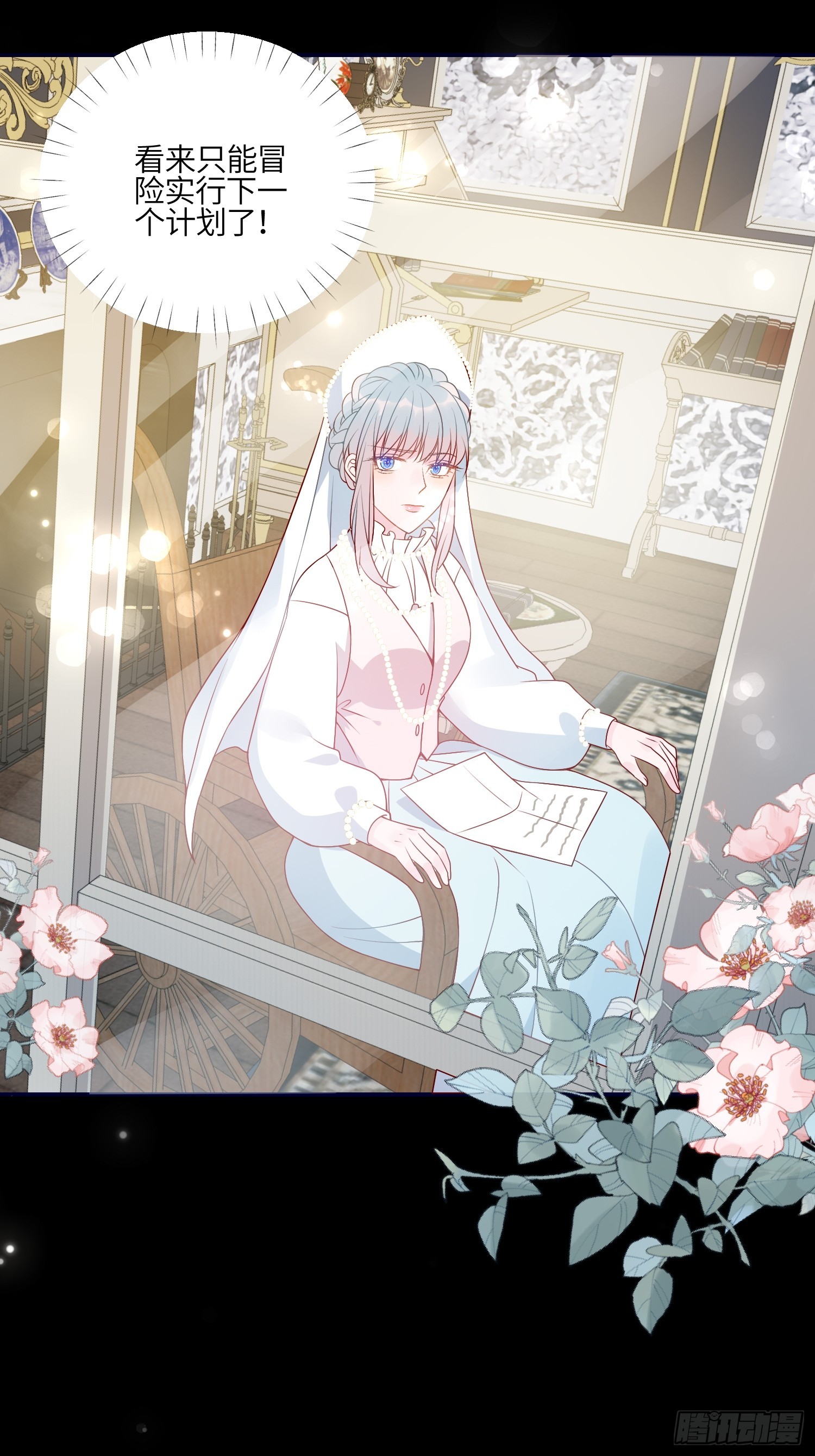 皇女人设绷不住啦！（暴君皇女）漫画,第七十八话 二皇姐有问题！2图