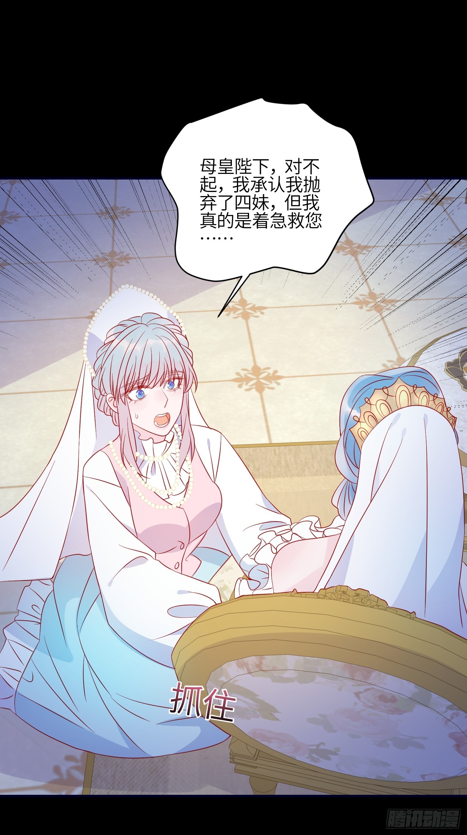 皇女人设绷不住啦！（暴君皇女）漫画,第八十一话 我们的以后1图