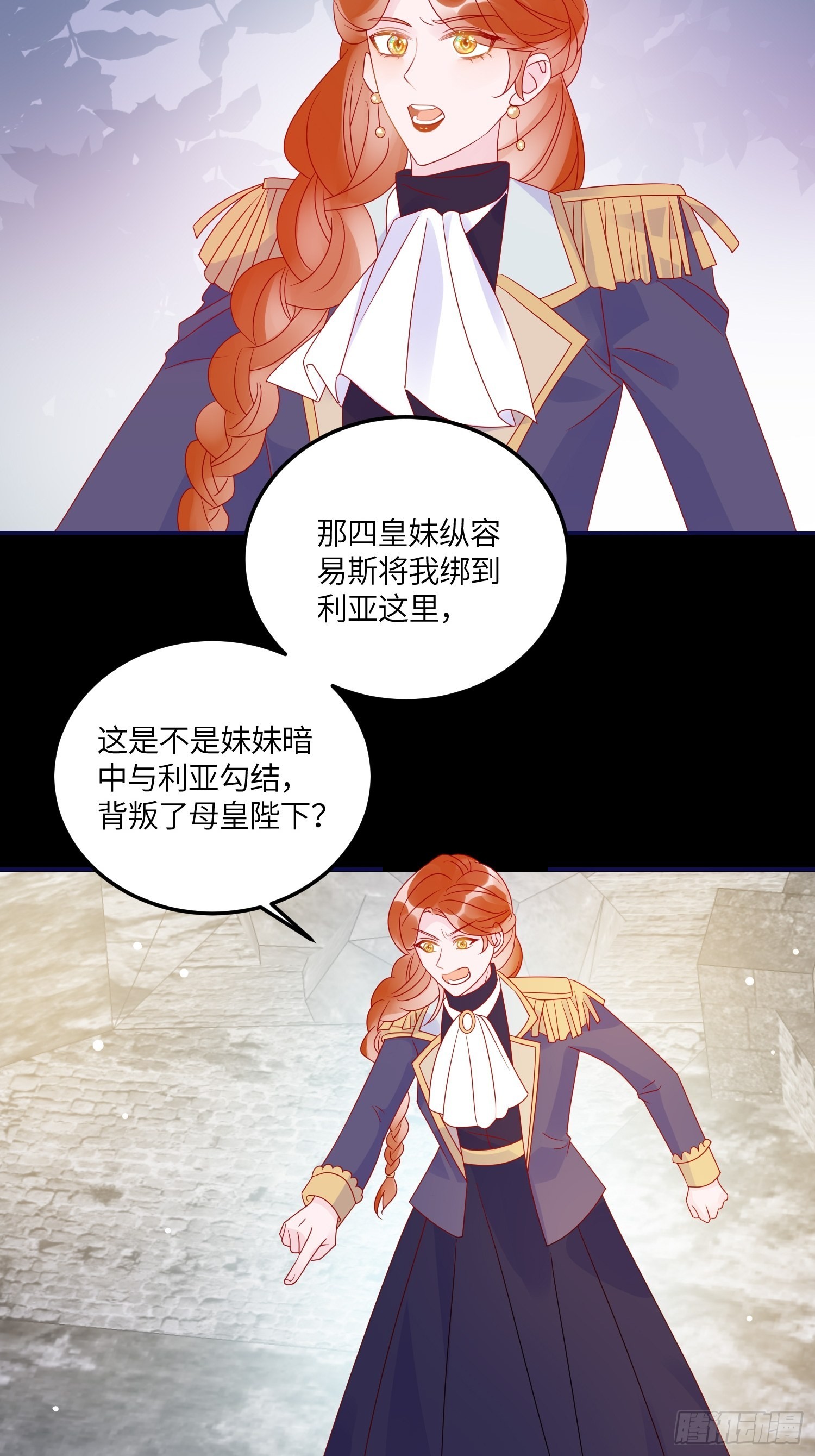 皇女人设绷不住啦！（暴君皇女）漫画,第六十八话 救易斯1图