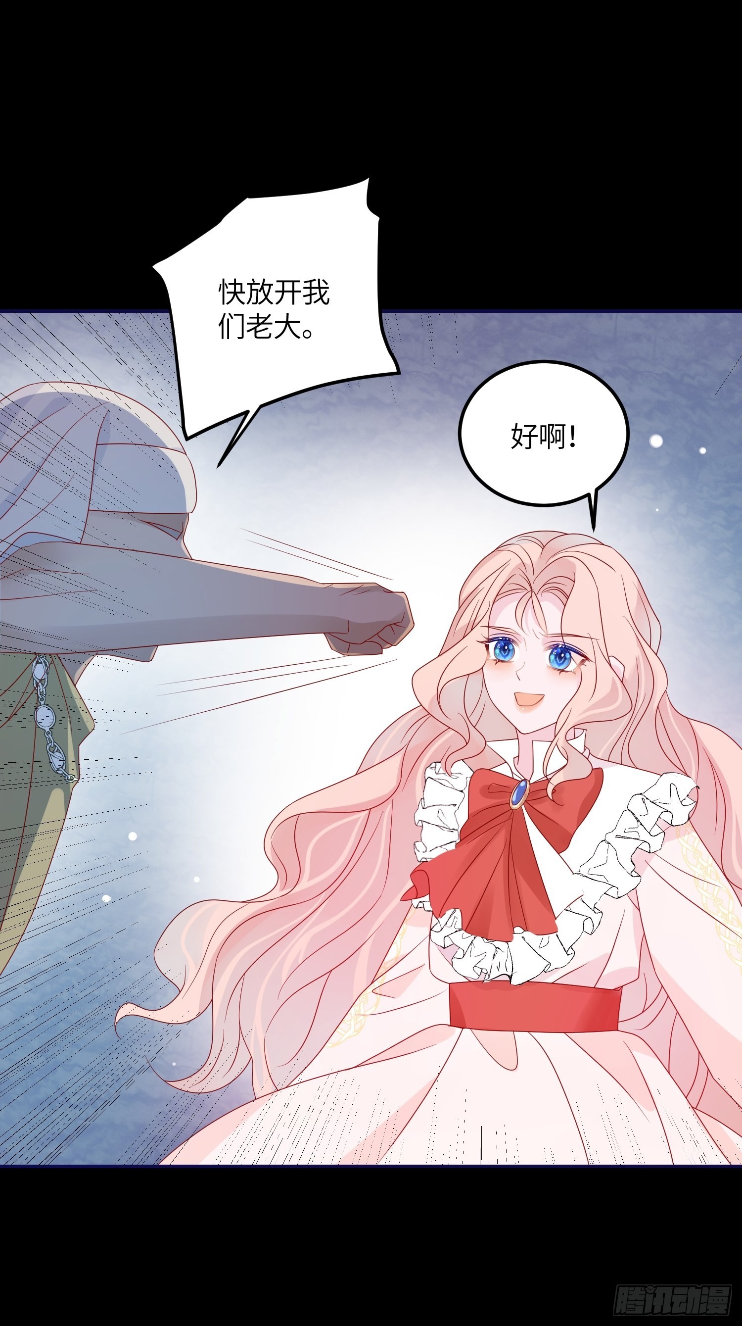 皇女人设绷不住啦！（暴君皇女）漫画,第七十一话 蛇！1图