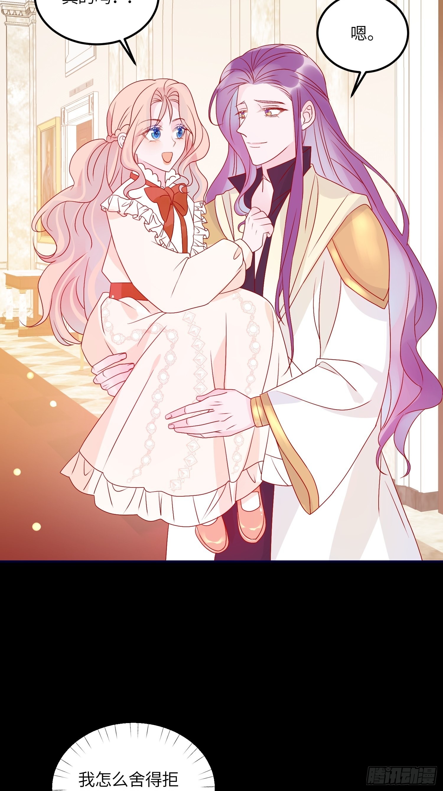 皇女人设绷不住啦！（暴君皇女）漫画,第六十九话 忠诚1图