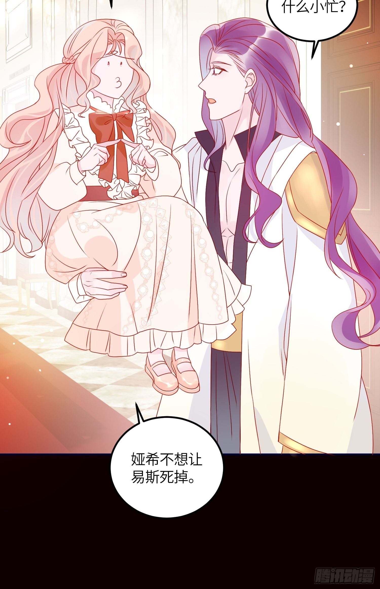 皇女人设绷不住啦！（暴君皇女）漫画,第六十九话 忠诚1图