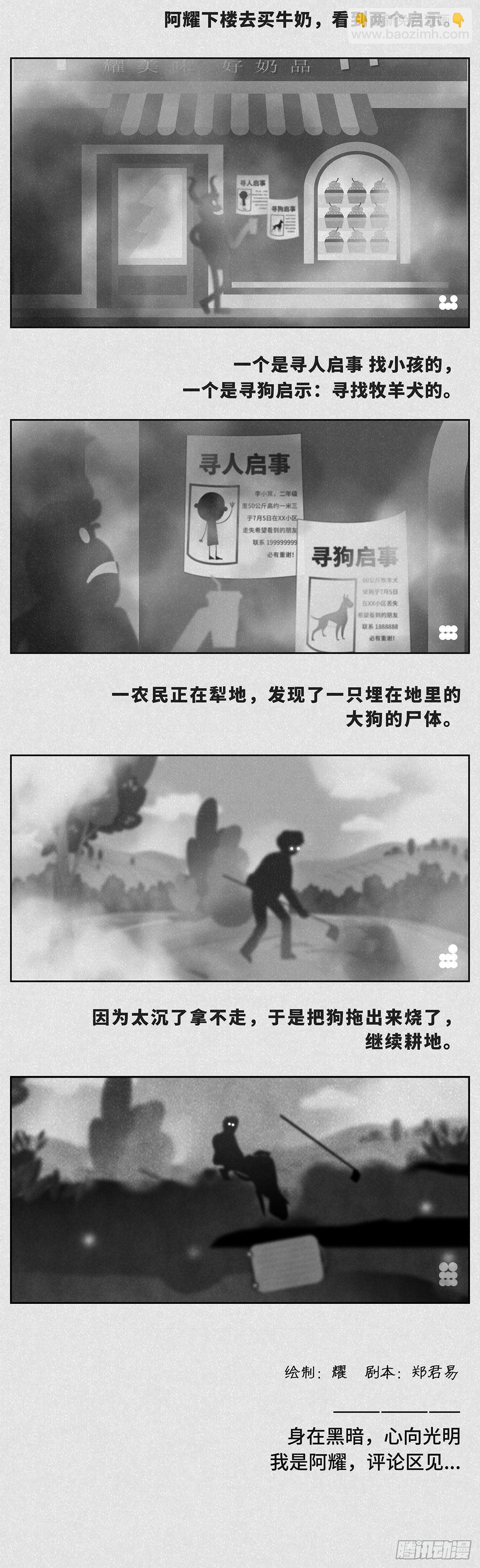 细思极恐电影漫画,寻人2赠2图