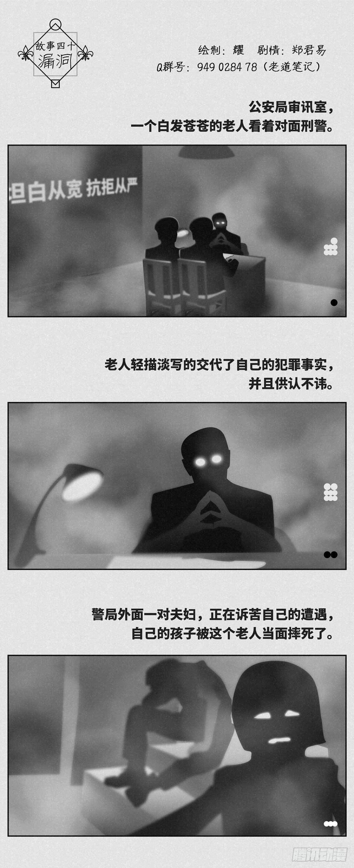 细思极恐是什么意思漫画,漏洞1图