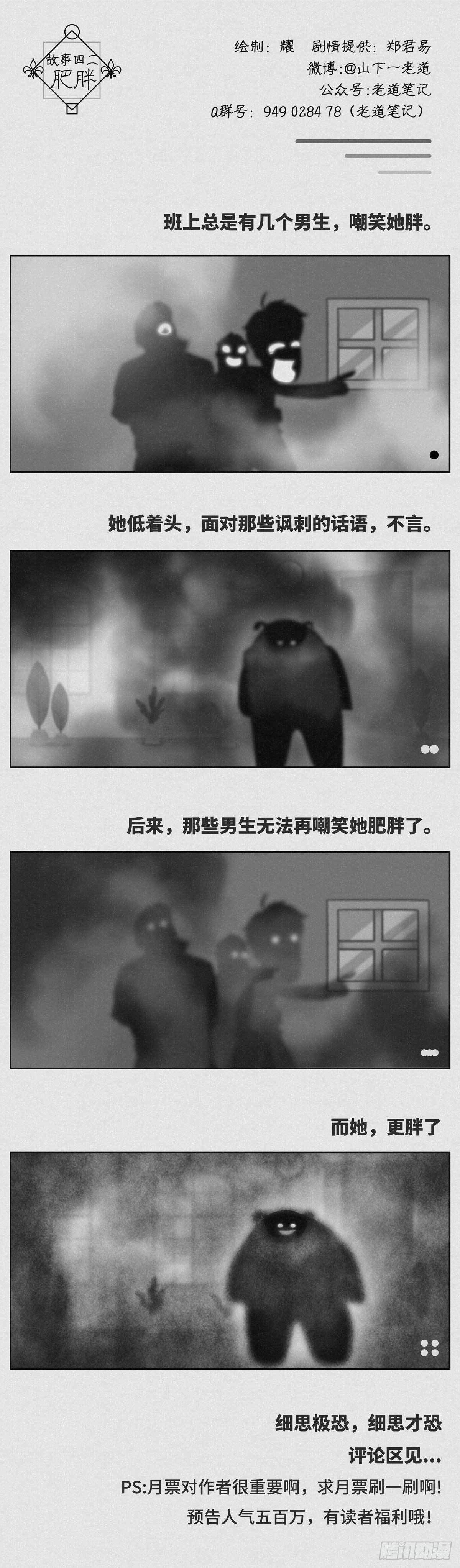 细思极恐动漫短片漫画,肥胖1图