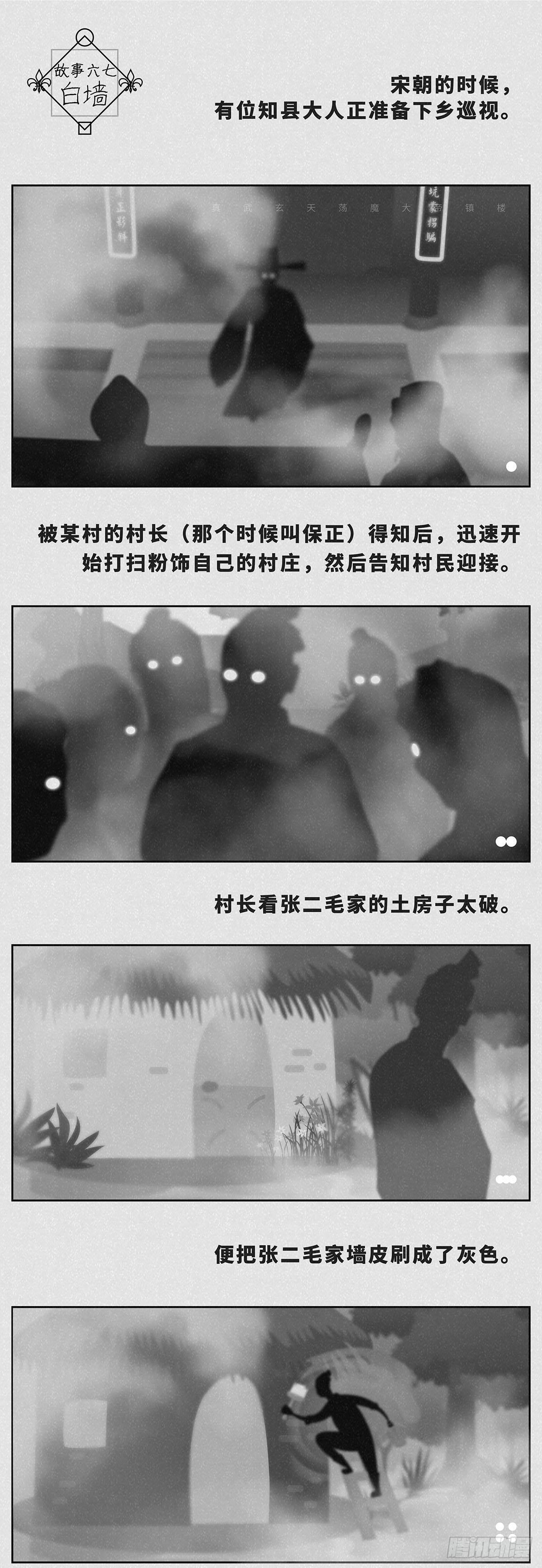 细思极恐漫画,白墙1图