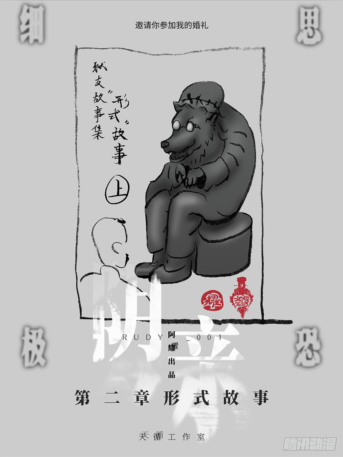 细思极恐的歌词有哪些漫画,阴亲-2形式故事1图