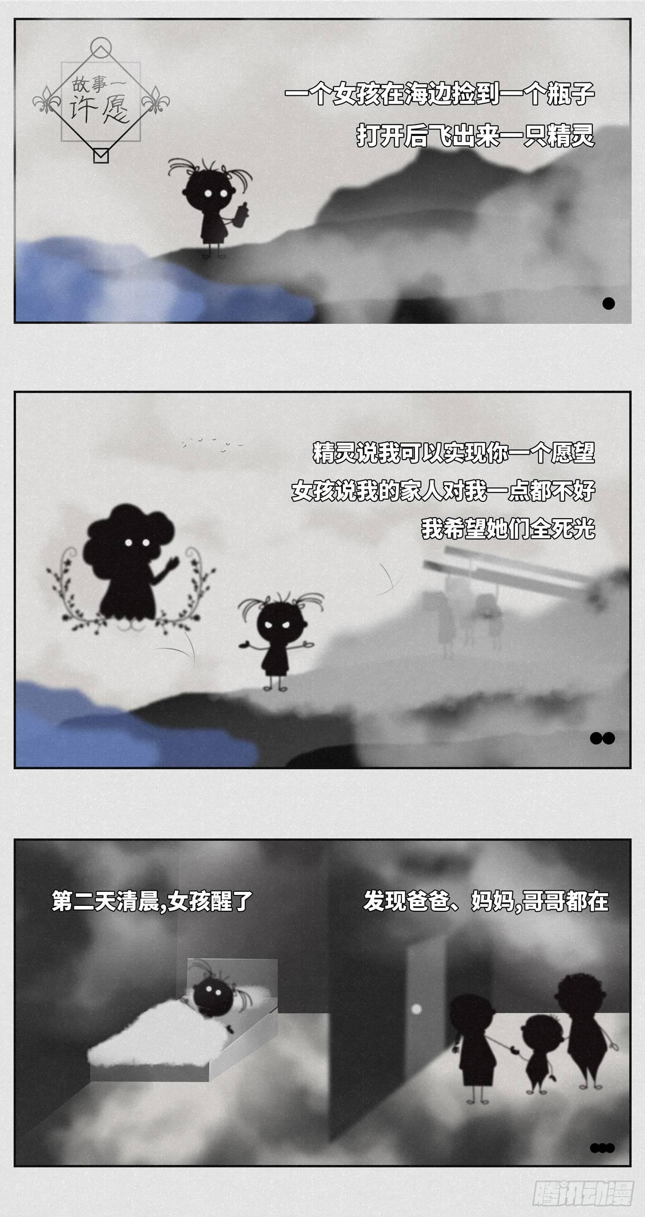 细思极恐近义词漫画,许愿1图