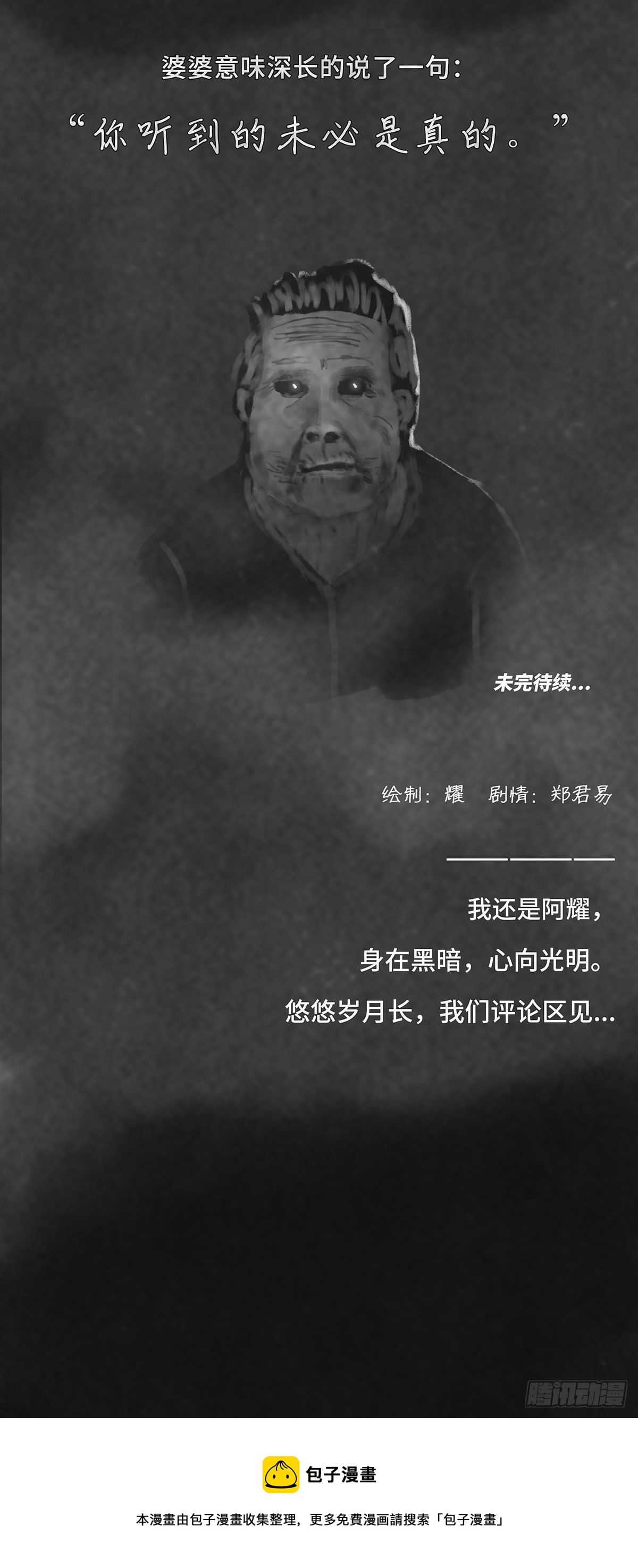 细思极恐小故事及答案漫画,没人1图