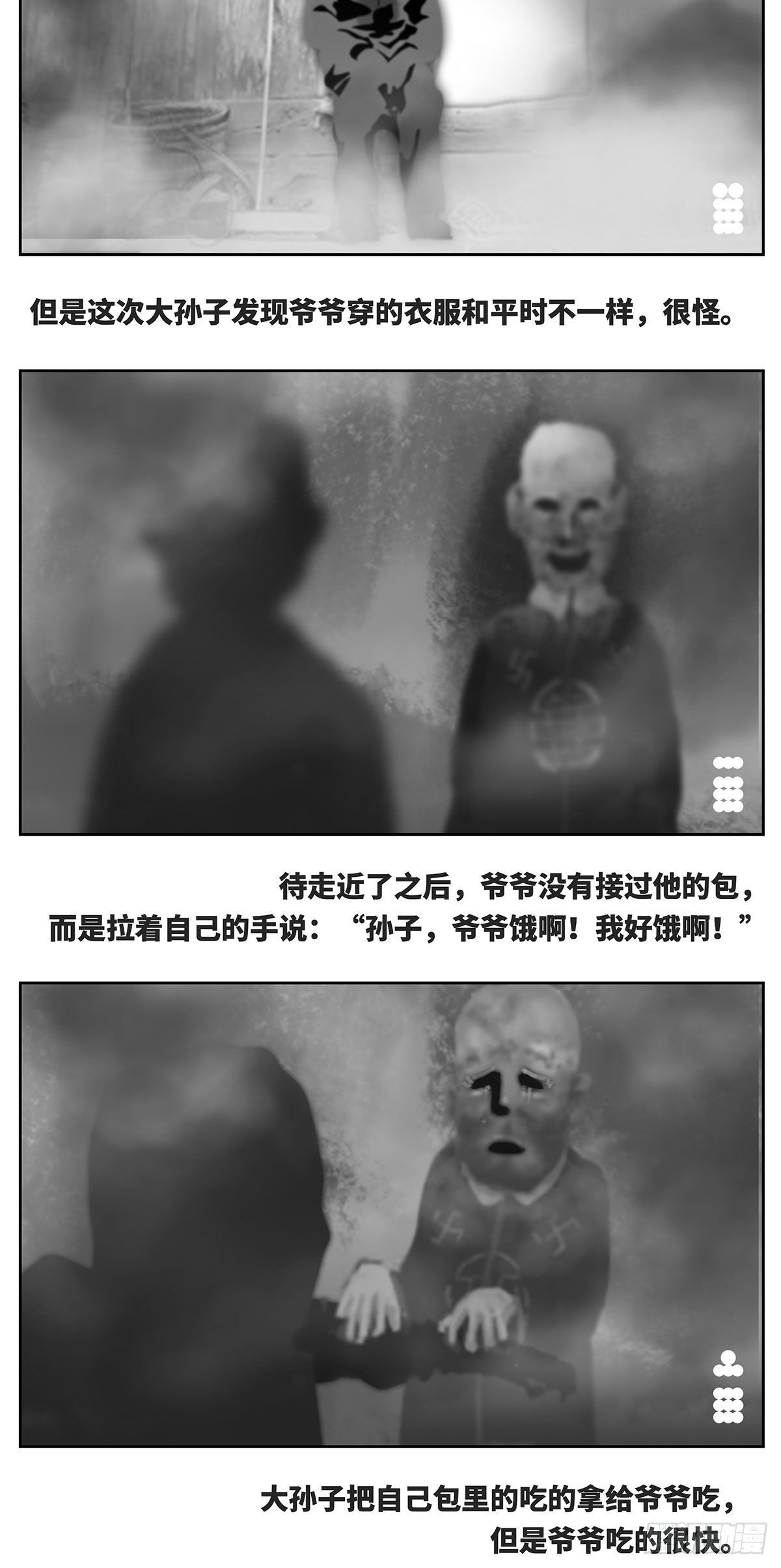 细思极恐动画片漫画,回家4-饿1图