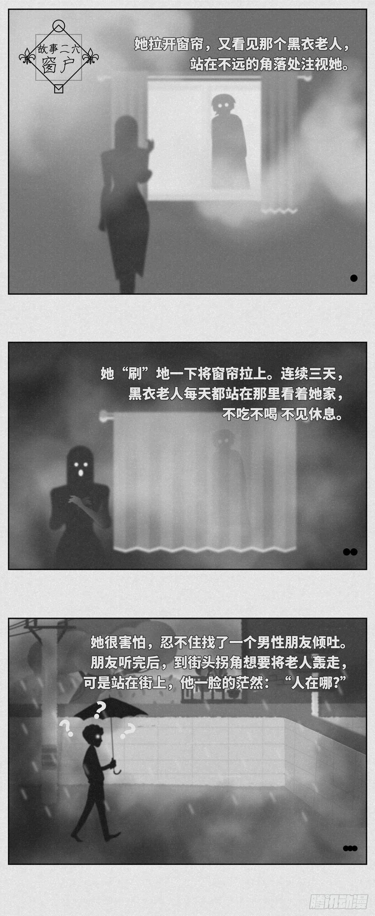 细思极恐电影漫画,窗户1图