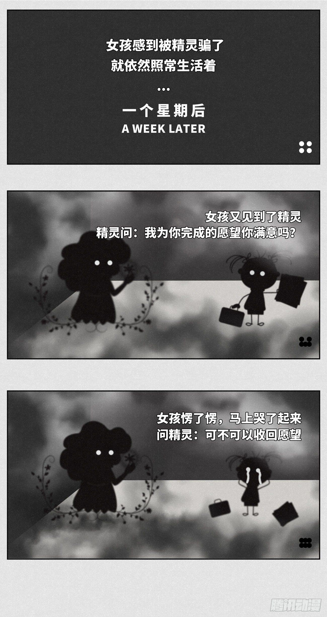 细思极恐近义词漫画,许愿2图