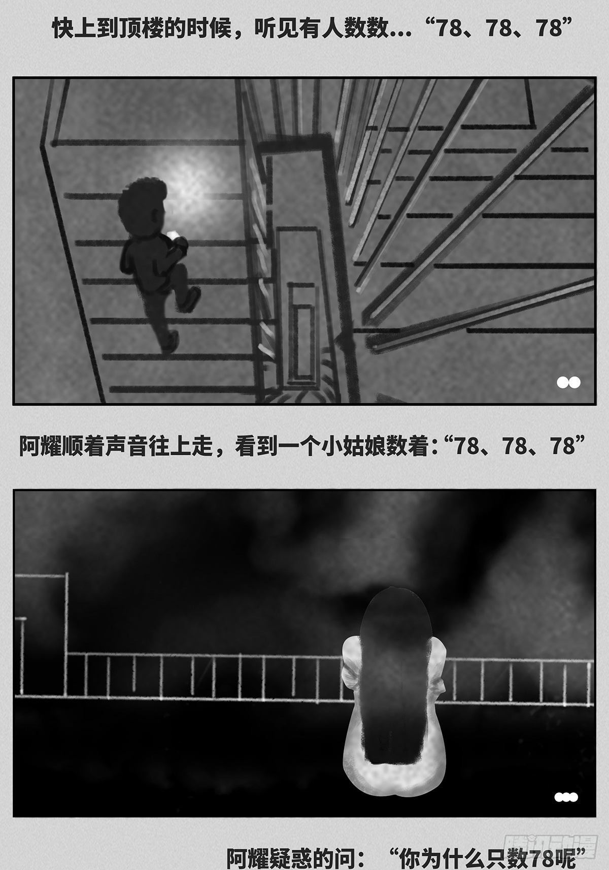 细思极恐的图片漫画,782图