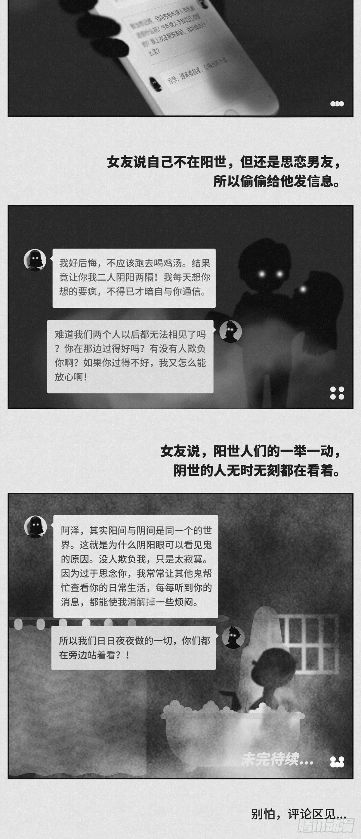 细思极恐反义词漫画,难民-壹2图