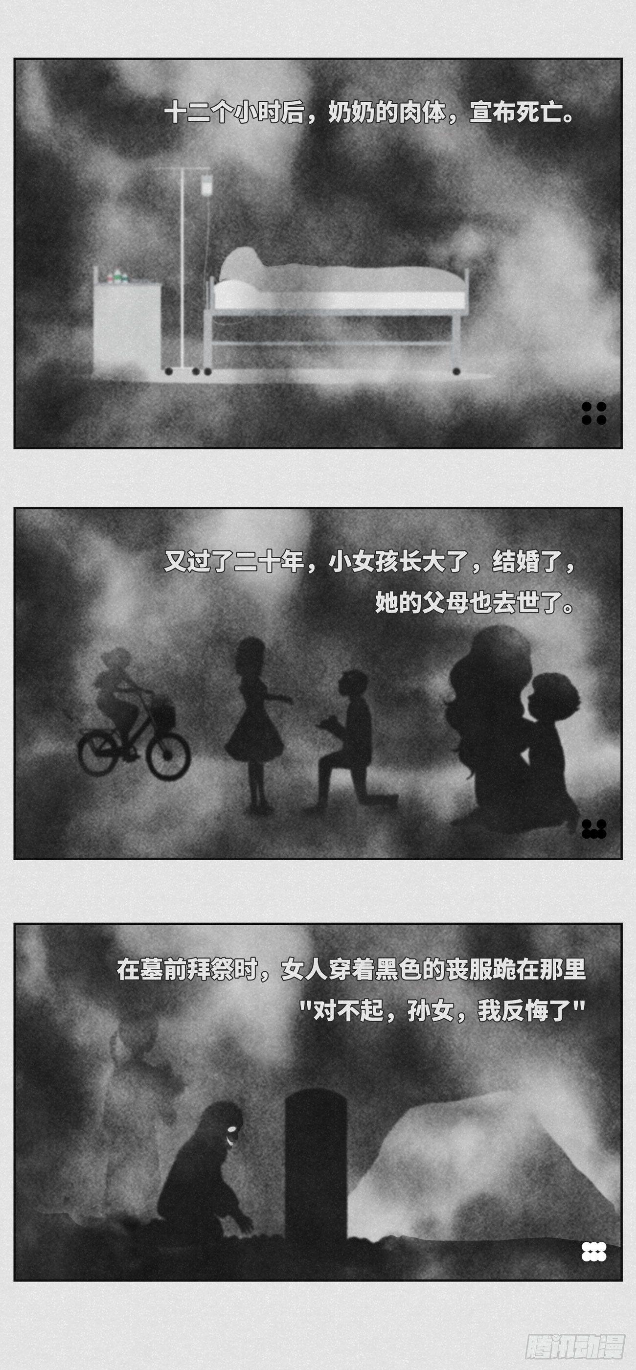 细思极恐动漫短片漫画,互换2图