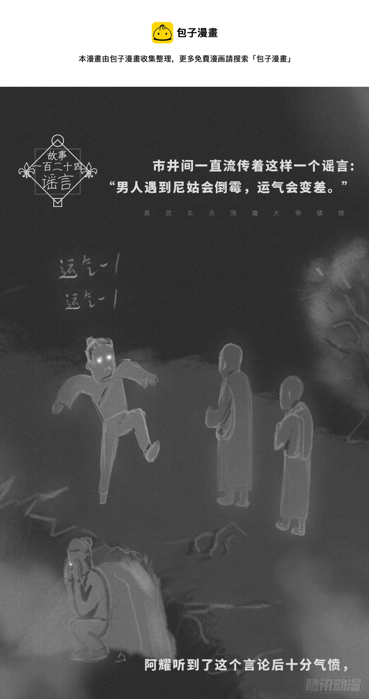 细思极恐电影漫画,谣言1图