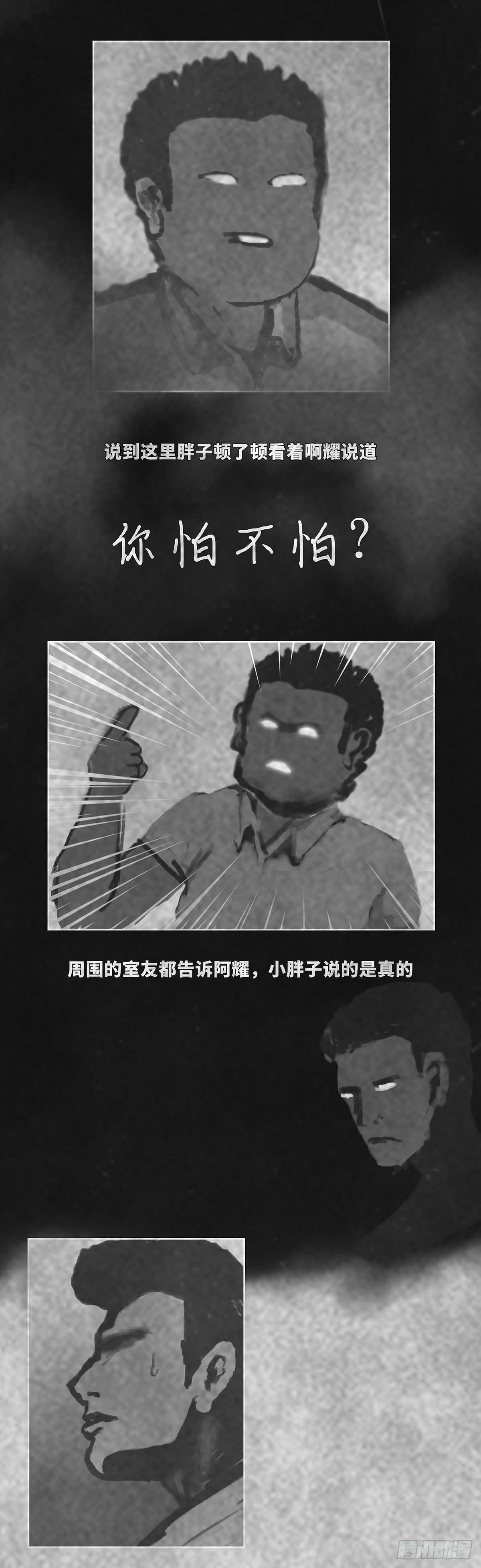 细思极恐电影完整版漫画,故事2图