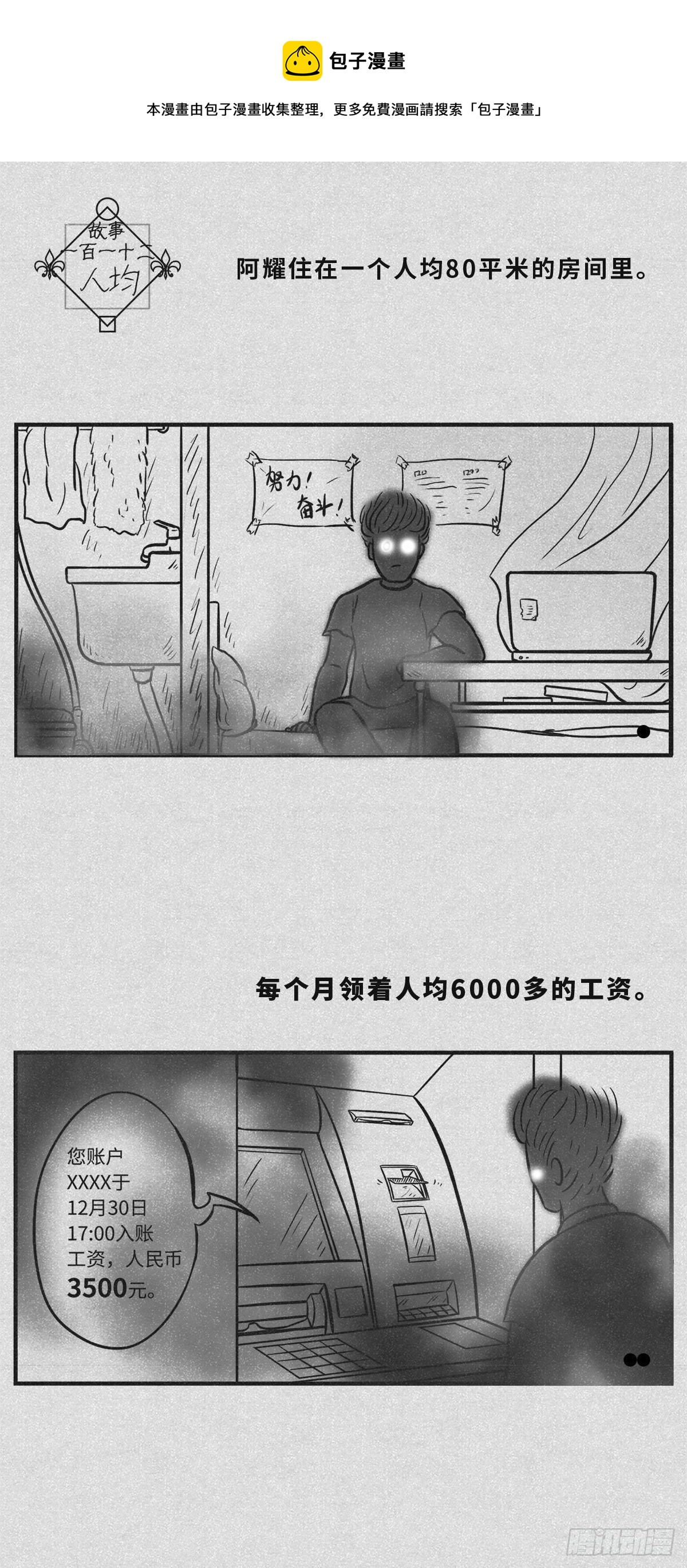 细思极恐的聊天记录漫画,人均1图