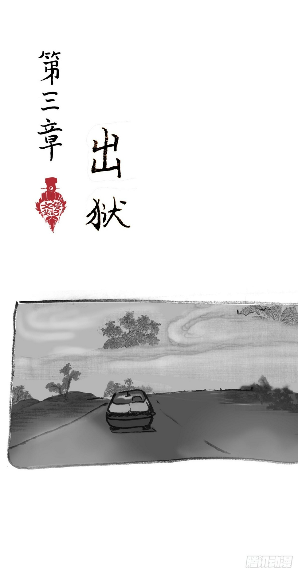 细思极恐的图片漫画,阴亲-5出狱1图