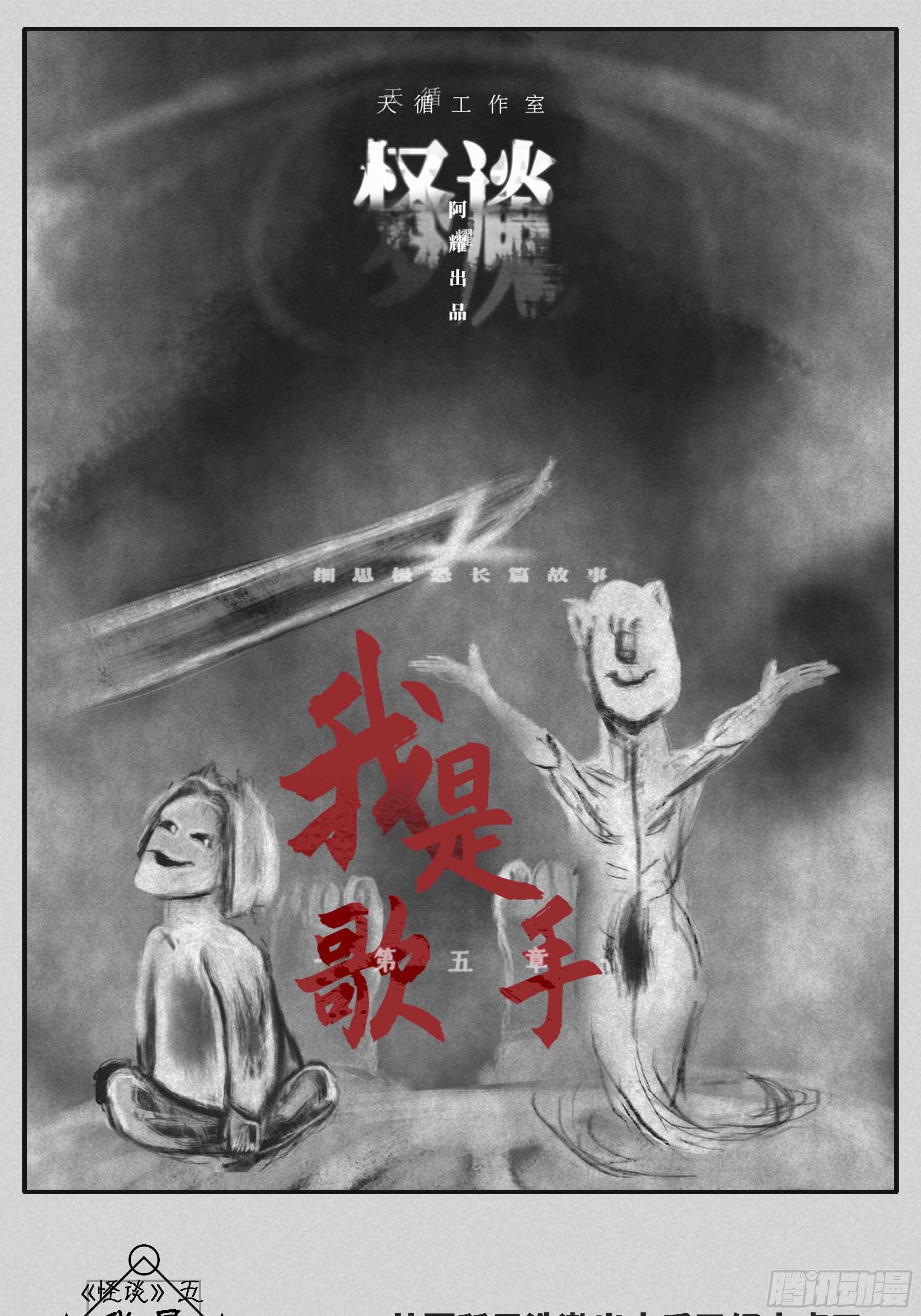 细思极恐的图片漫画,我是歌手1图