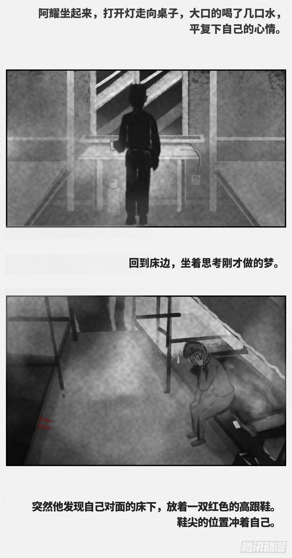 细思极恐反义词漫画,红鞋1图