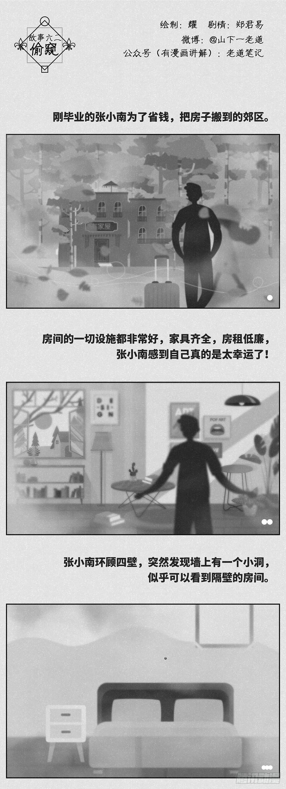 细思极恐的聊天记录漫画,偷窥1图