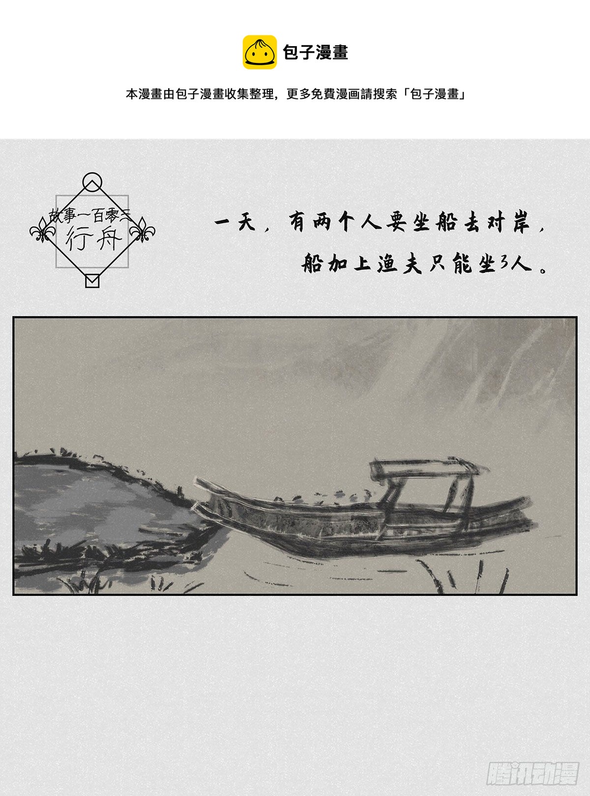 细思极恐2漫画,行舟1图