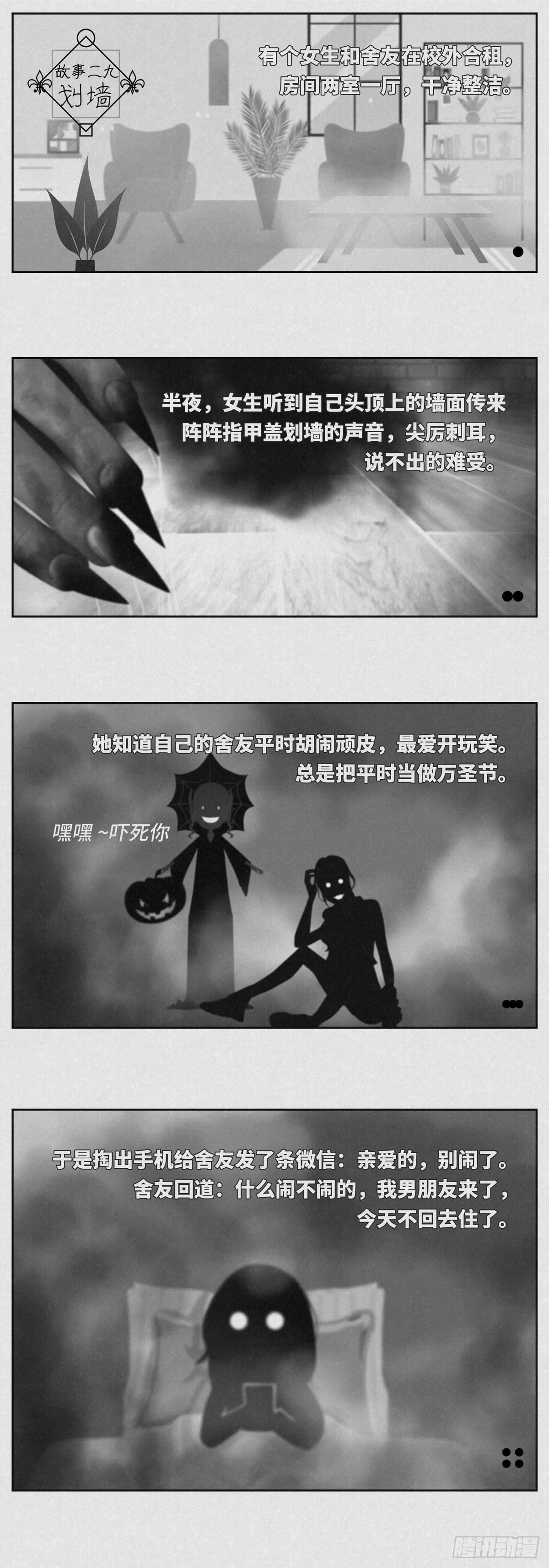 细思极恐的歌词有哪些漫画,划墙1图