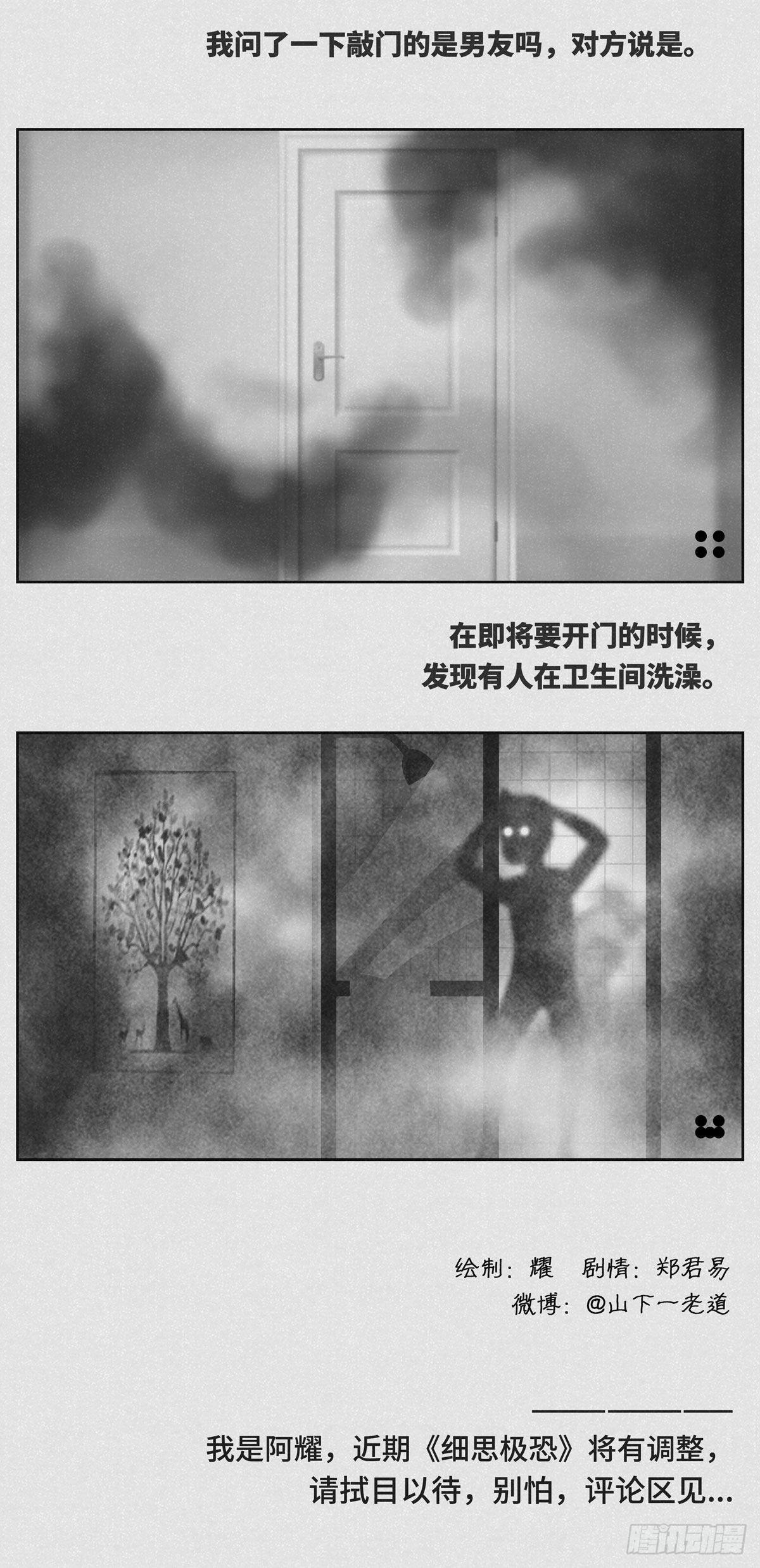 细思极恐故事漫画,唤名2图