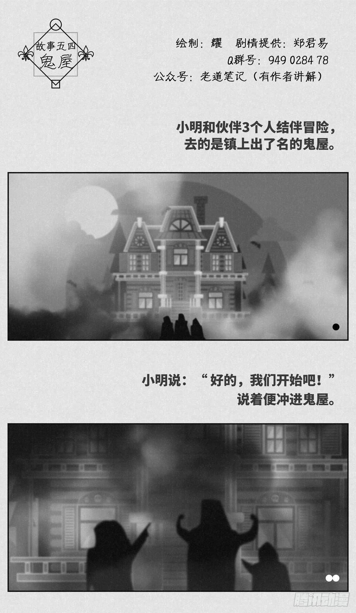 细思极恐近义词漫画,鬼屋1图