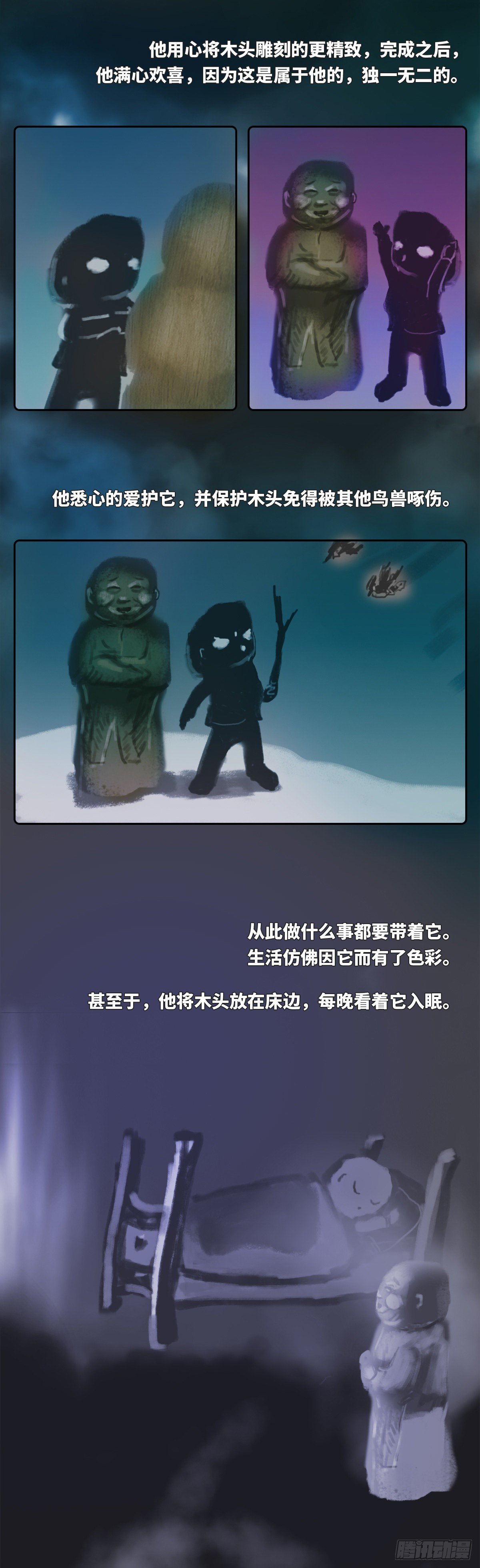 细思极恐动漫短片漫画,木头(三)1图