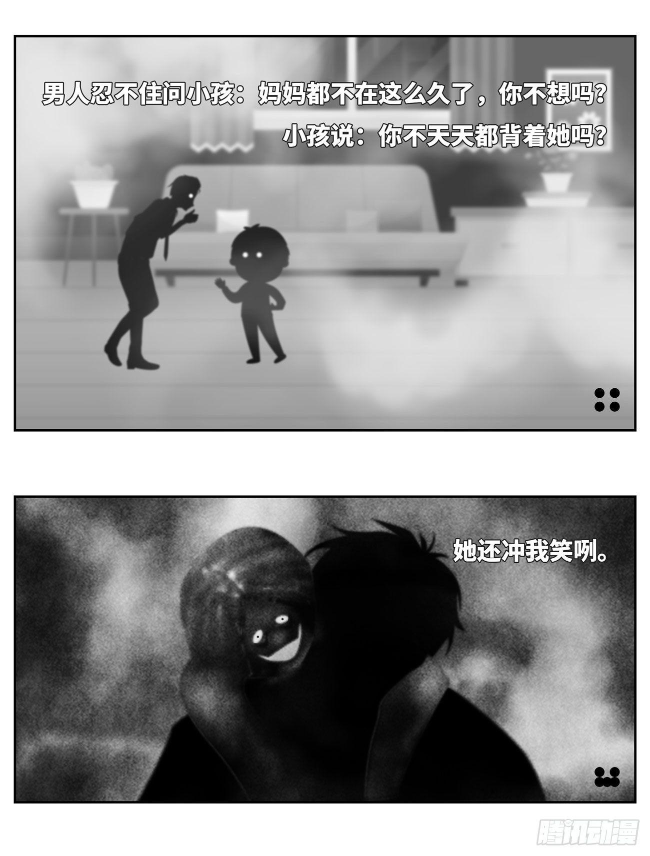 细思极恐的聊天记录漫画,背负2图