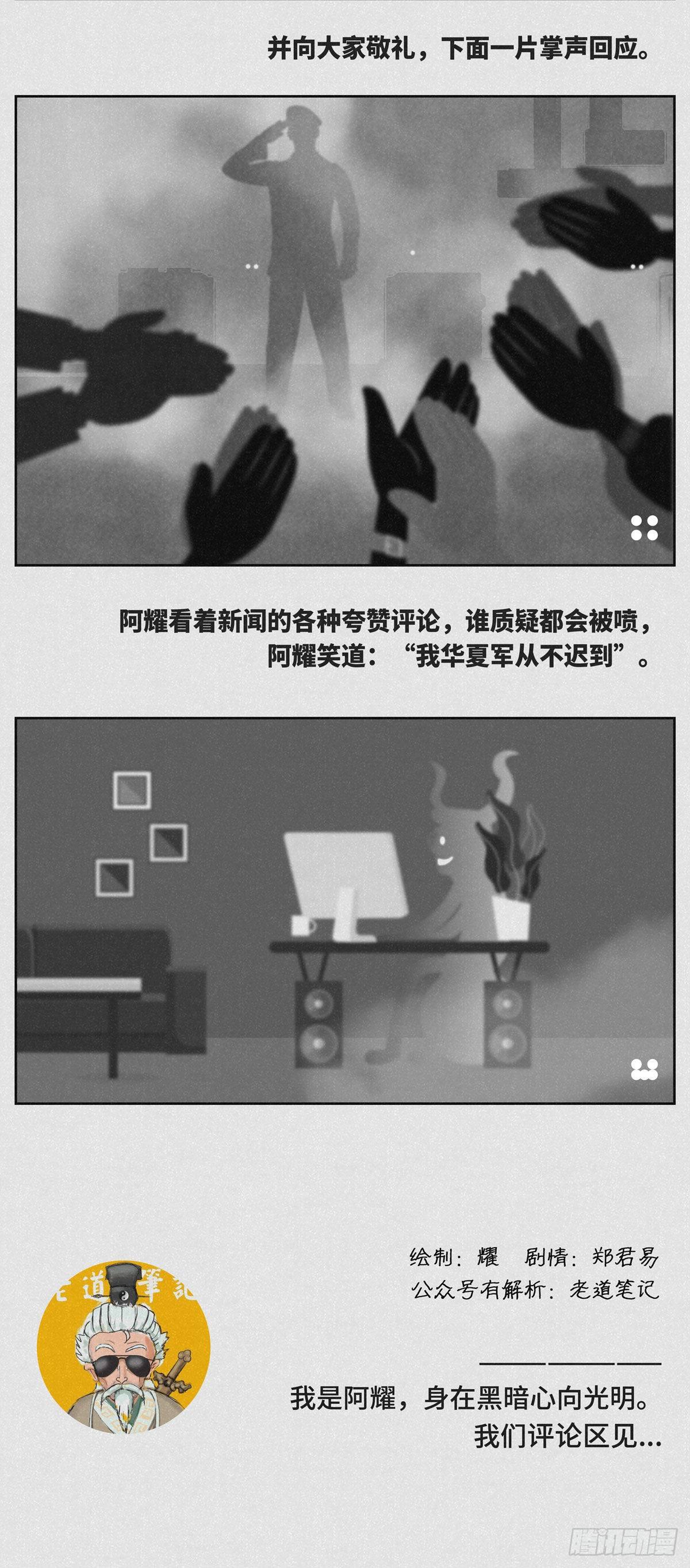 细思极恐漫画,迟到2图