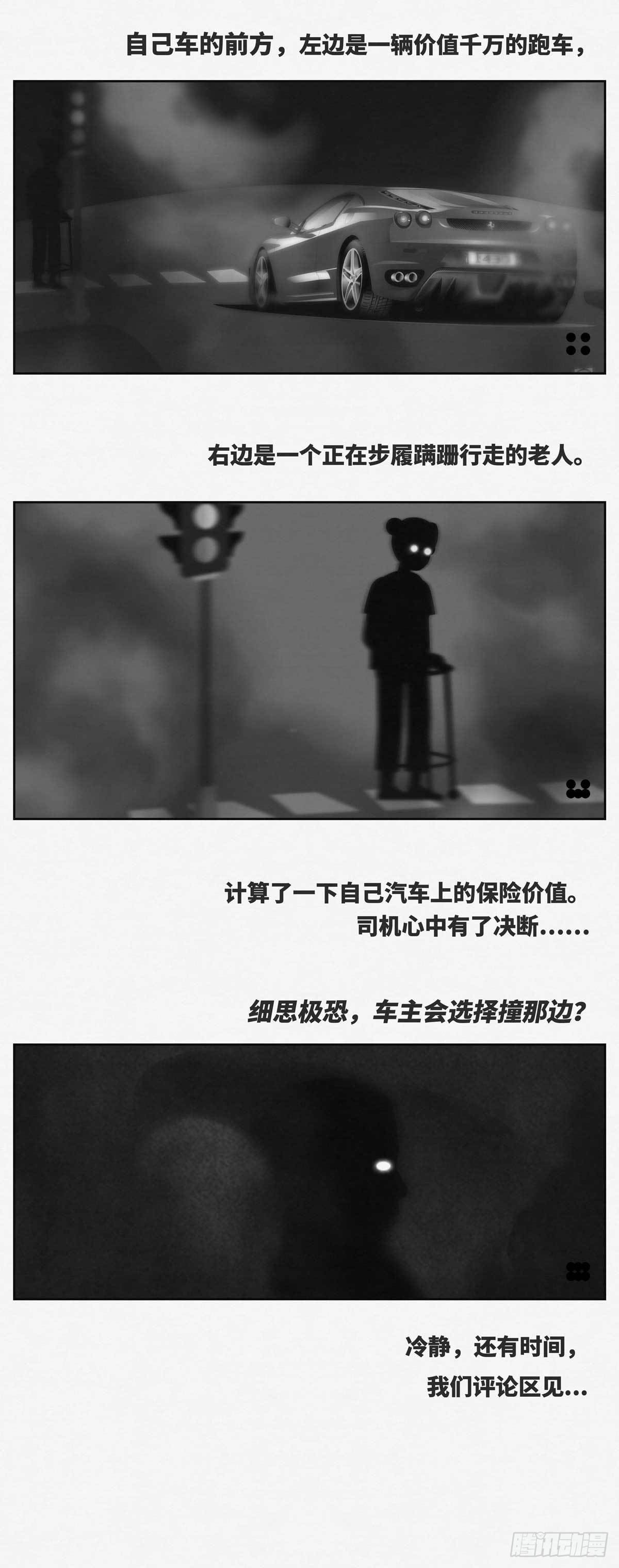 细思极恐的歌词有哪些漫画,刹车2图