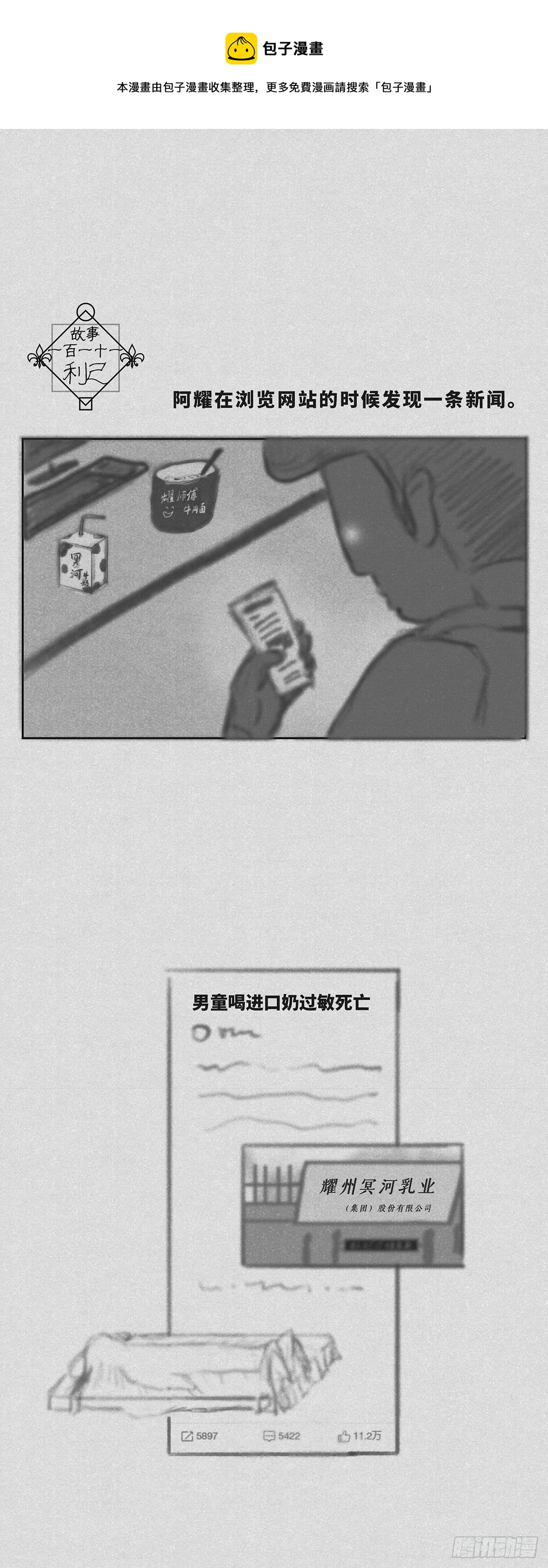 细思极恐找茬小游戏漫画,利己1图