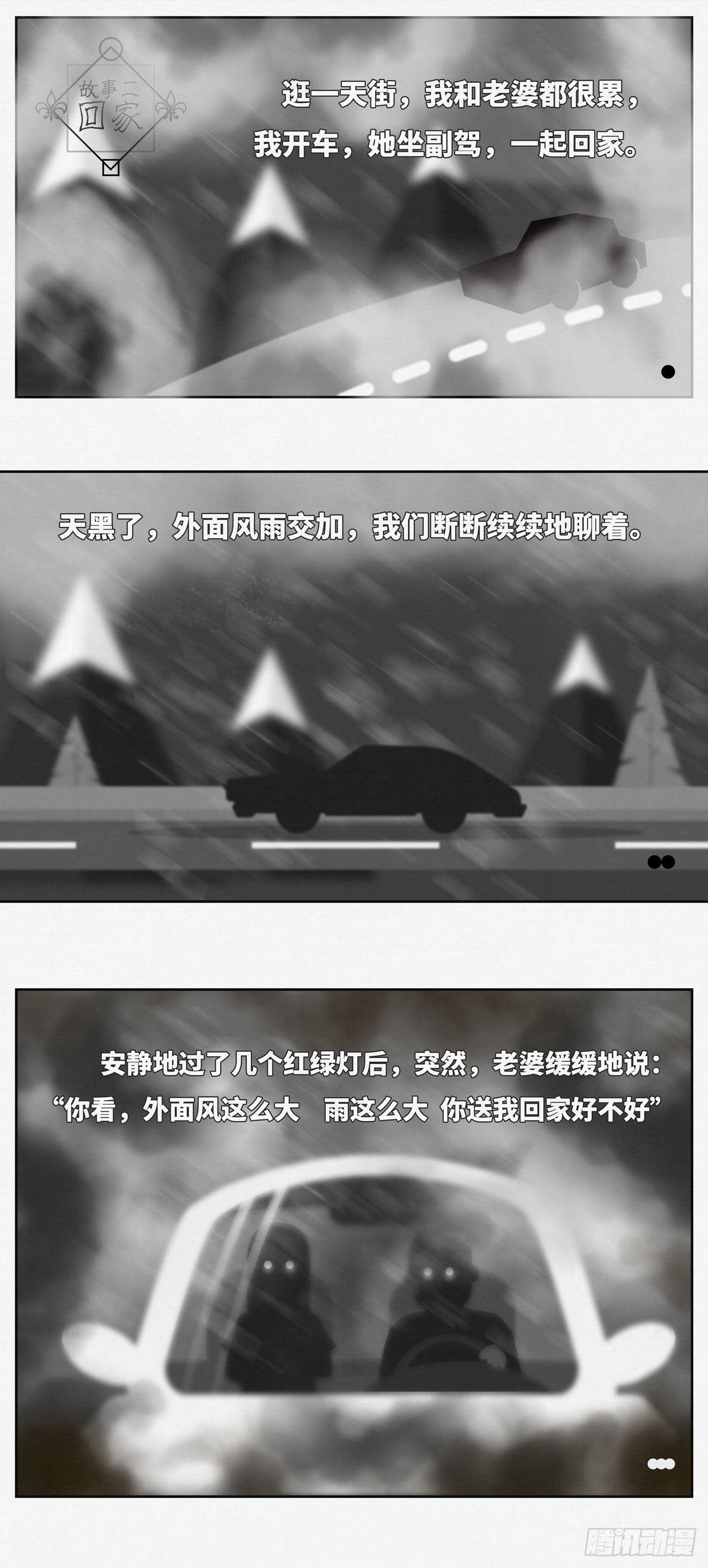 细思极恐危险经历知乎漫画,回家1图