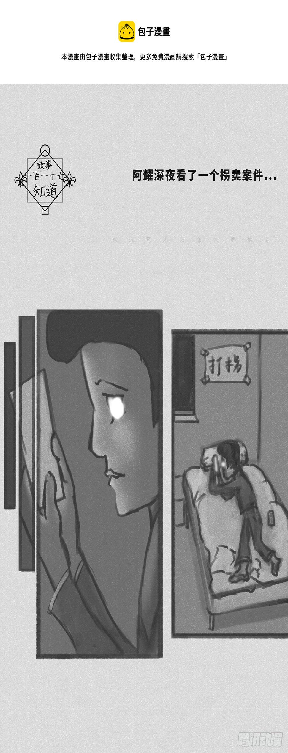 细思极恐的图片漫画,知道1图